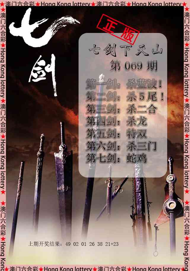 069期七剑下天山[图]