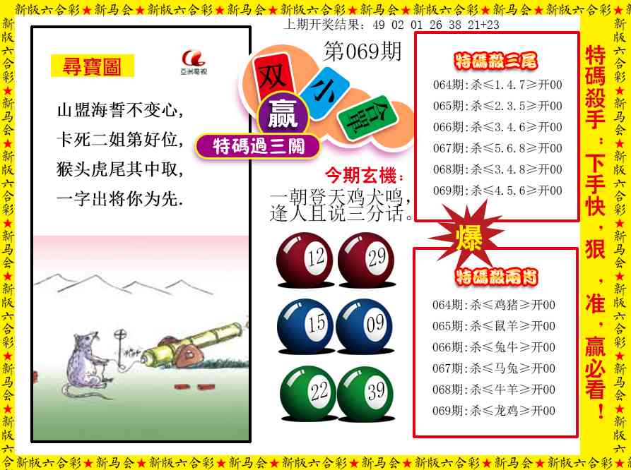 069期特码过三关[图]