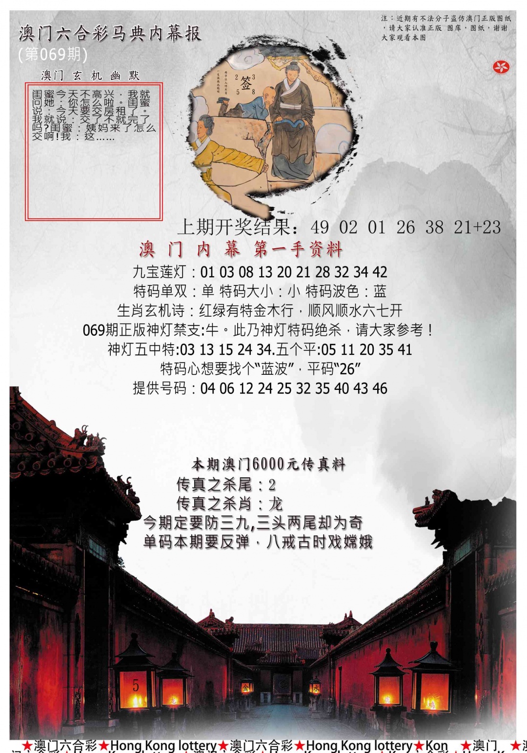 069期马经内幕报[图]