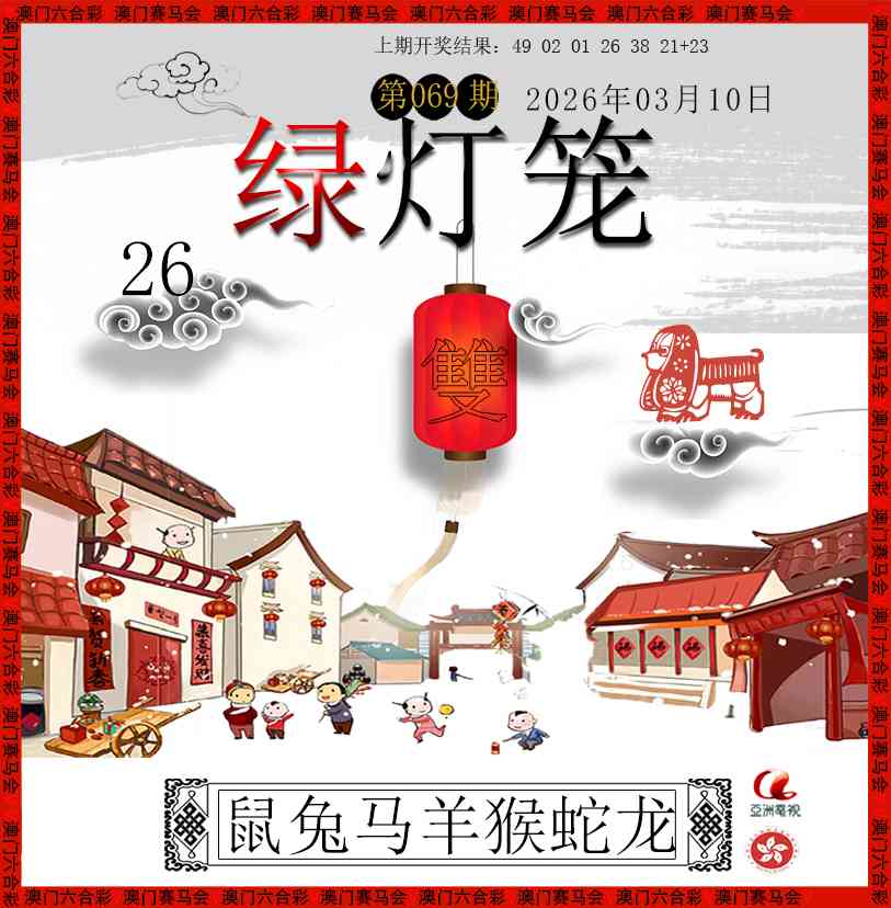 069期红灯笼[图]