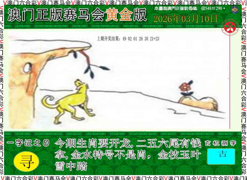 069期赛马会黄金版[图]
