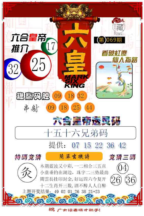 069期六皇[图]
