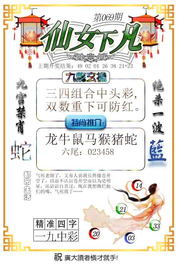 069期仙女下凡[图]