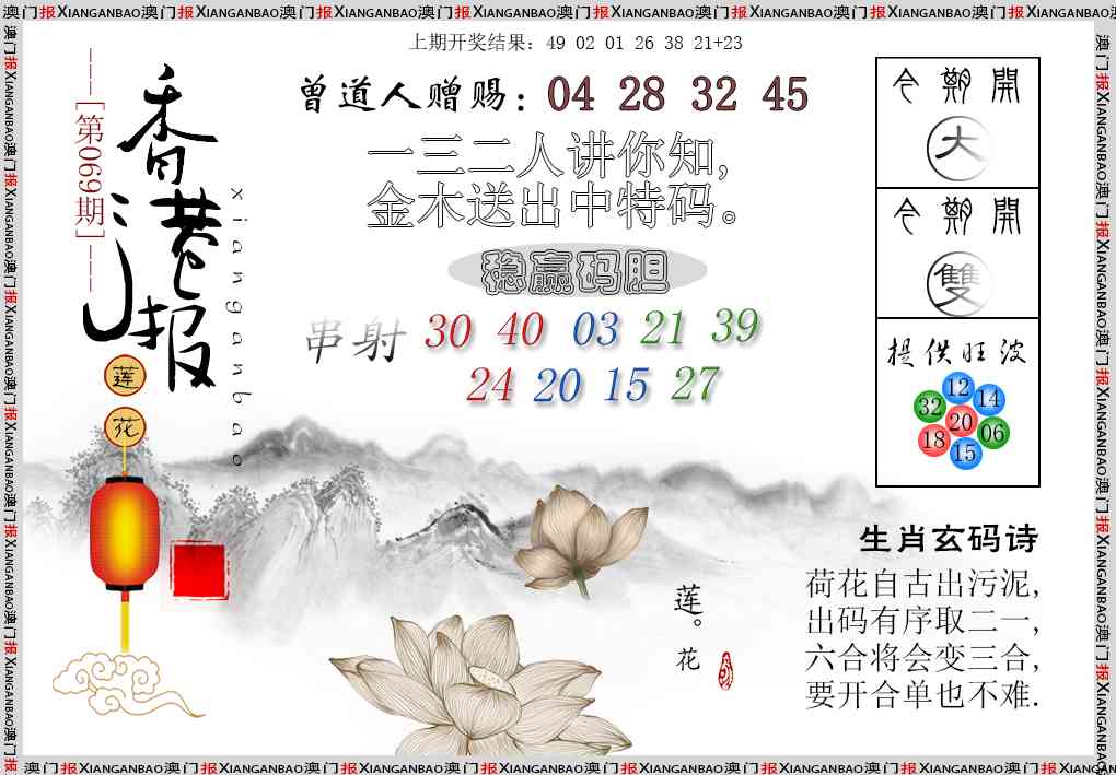069期报莲花篇[图]