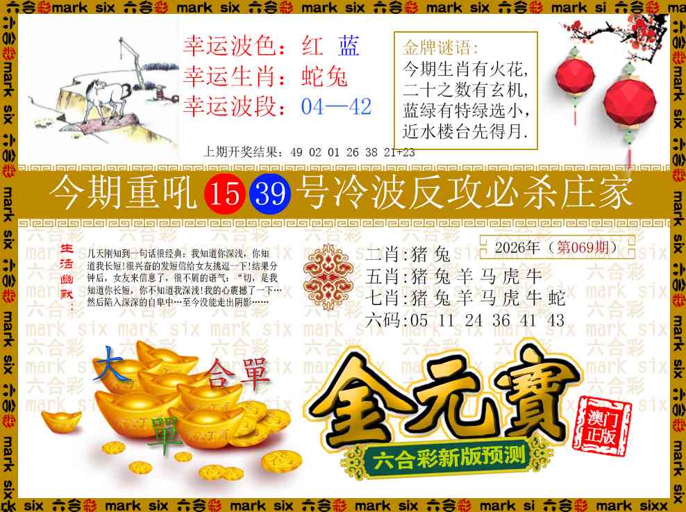 069期金元宝[图]