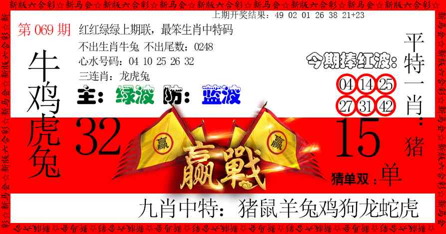 069期赢站[图]