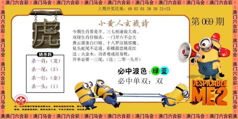 069期小黄人玄机诗[图]