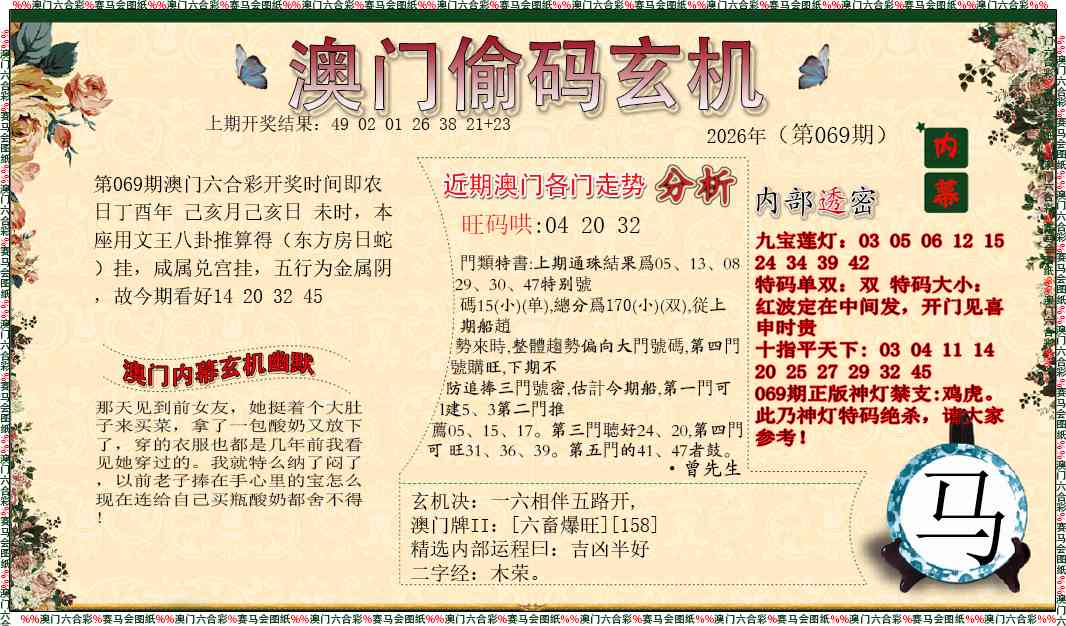 069期偷码玄机[图]