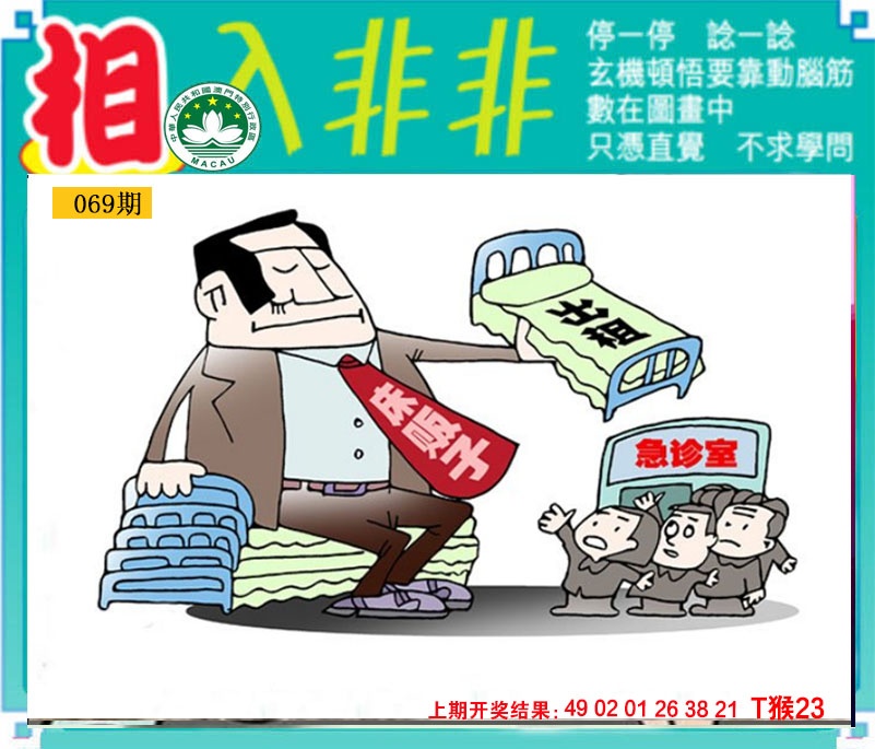 069期相入非非[图]