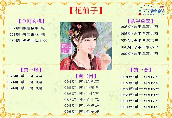 069期花仙子[图]