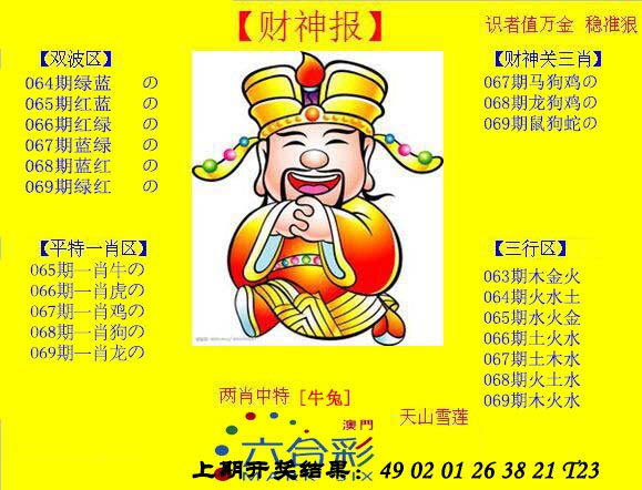 069期黄财神[图]