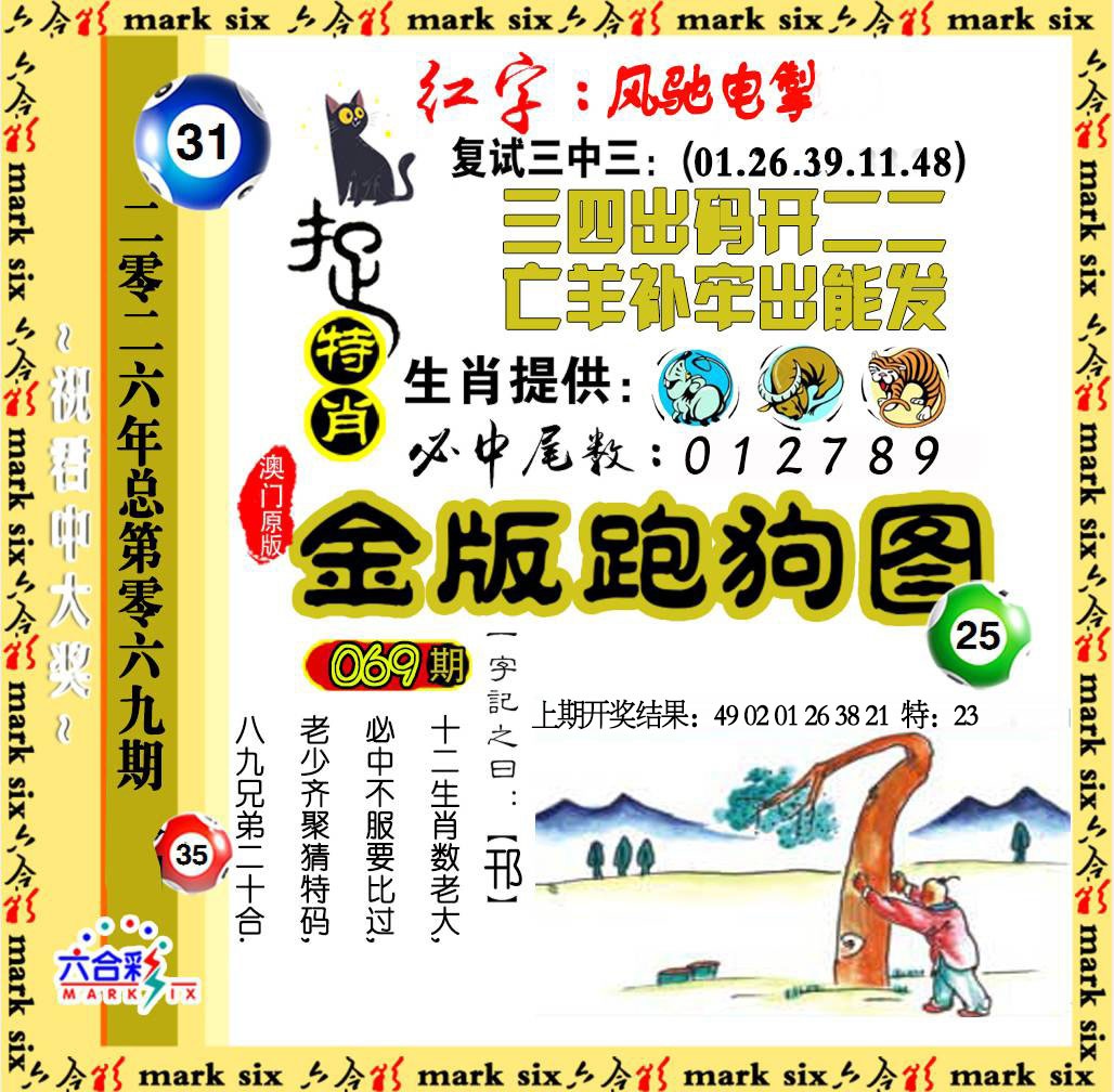 069期金版跑狗图[图]