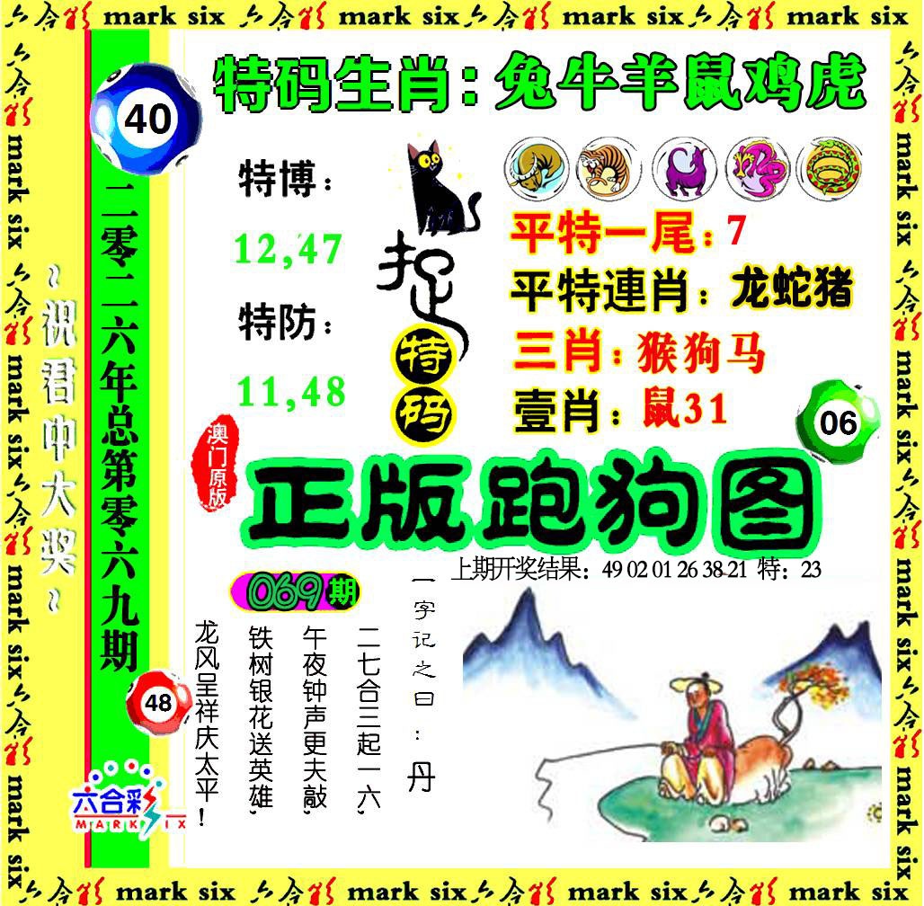 069期正版跑狗图[图]