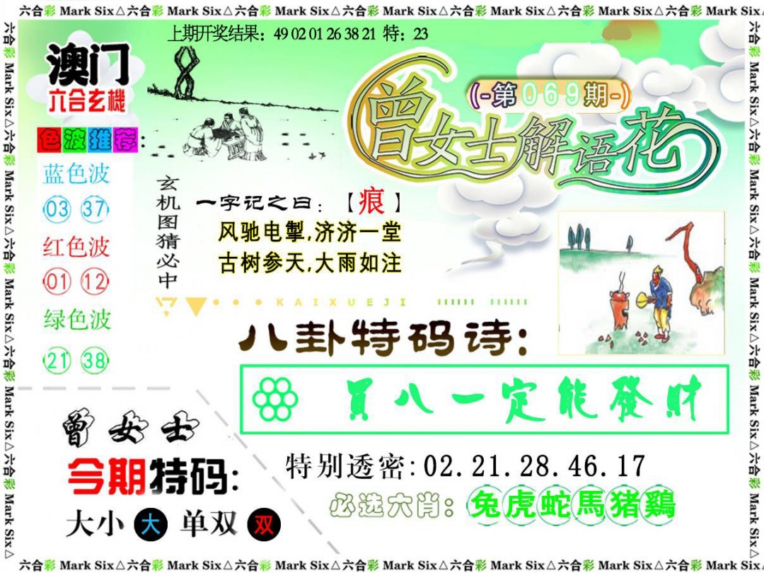 069期曾女士解语花[图]