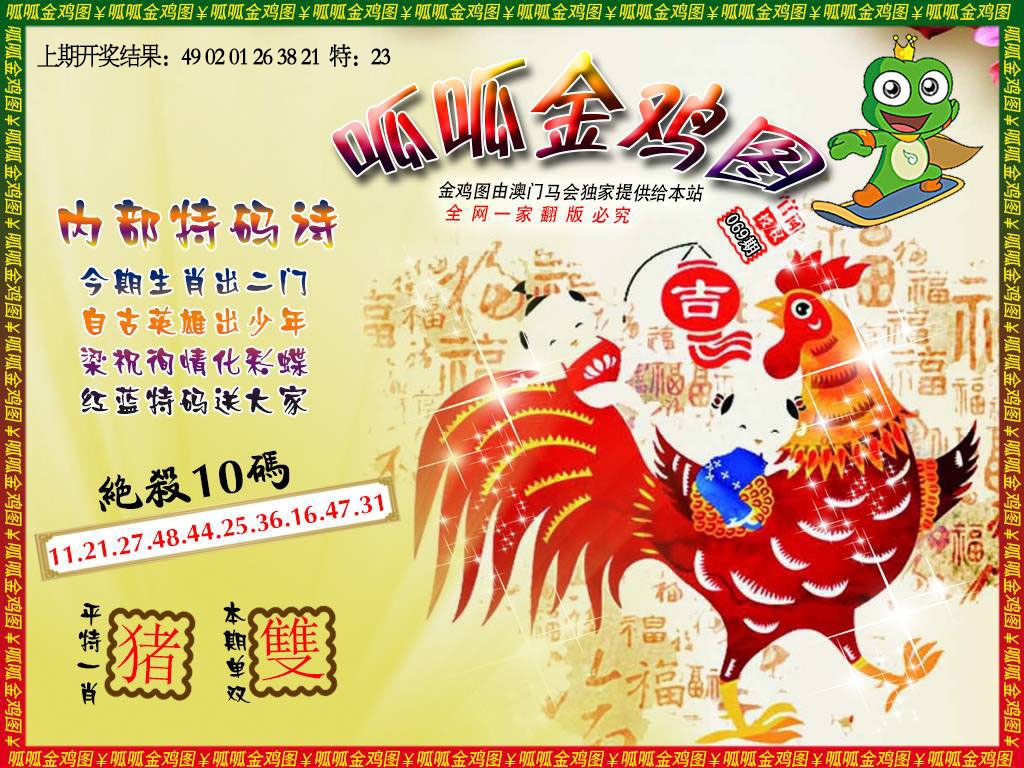 069期金鸡7[图]