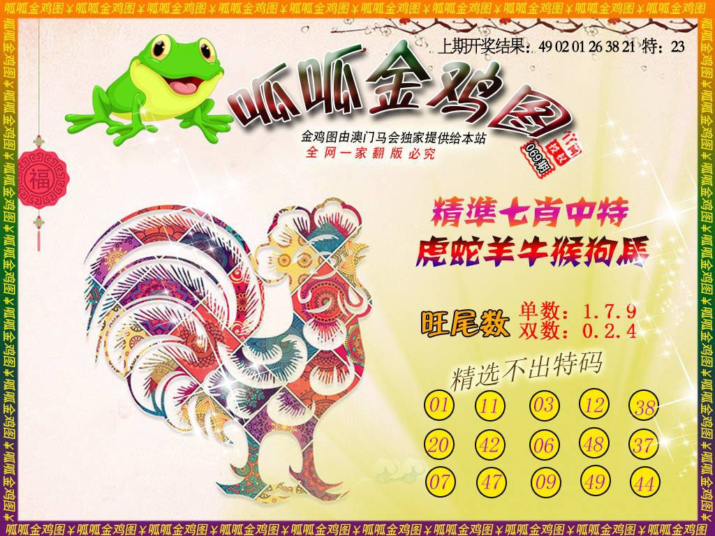 069期金鸡6[图]
