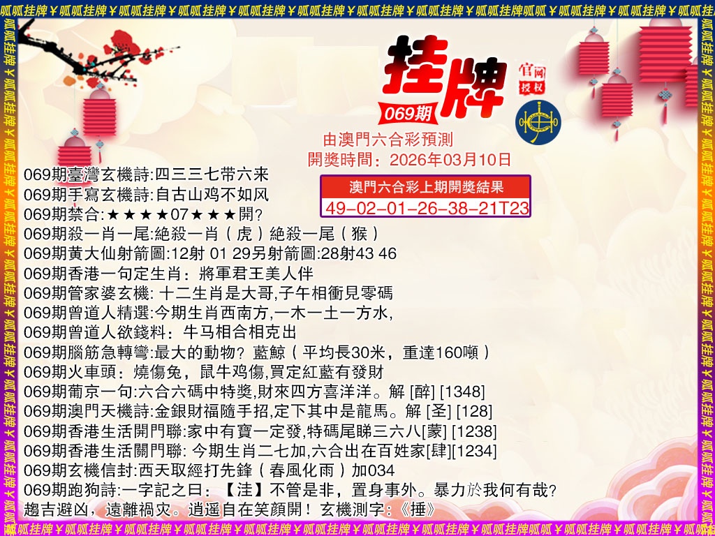 069期挂牌4[图]
