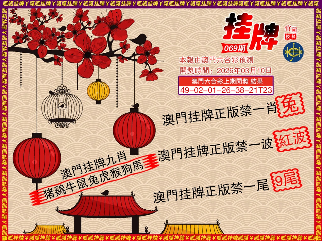 069期挂牌5[图]