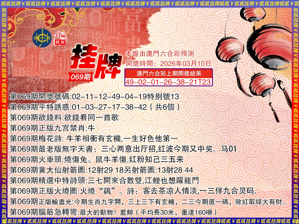 069期挂牌3[图]