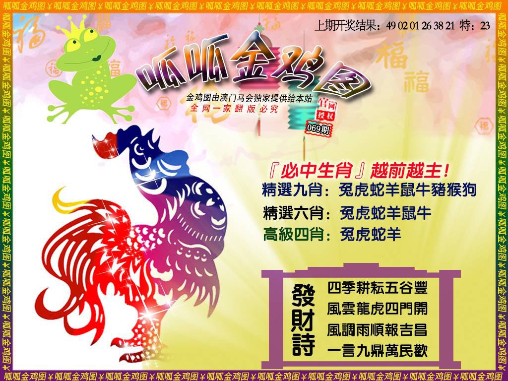 069期金鸡4[图]
