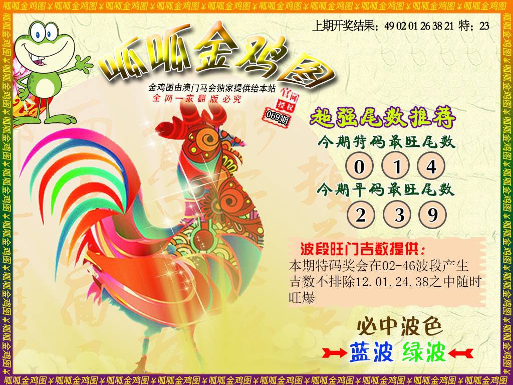 069期金鸡5[图]
