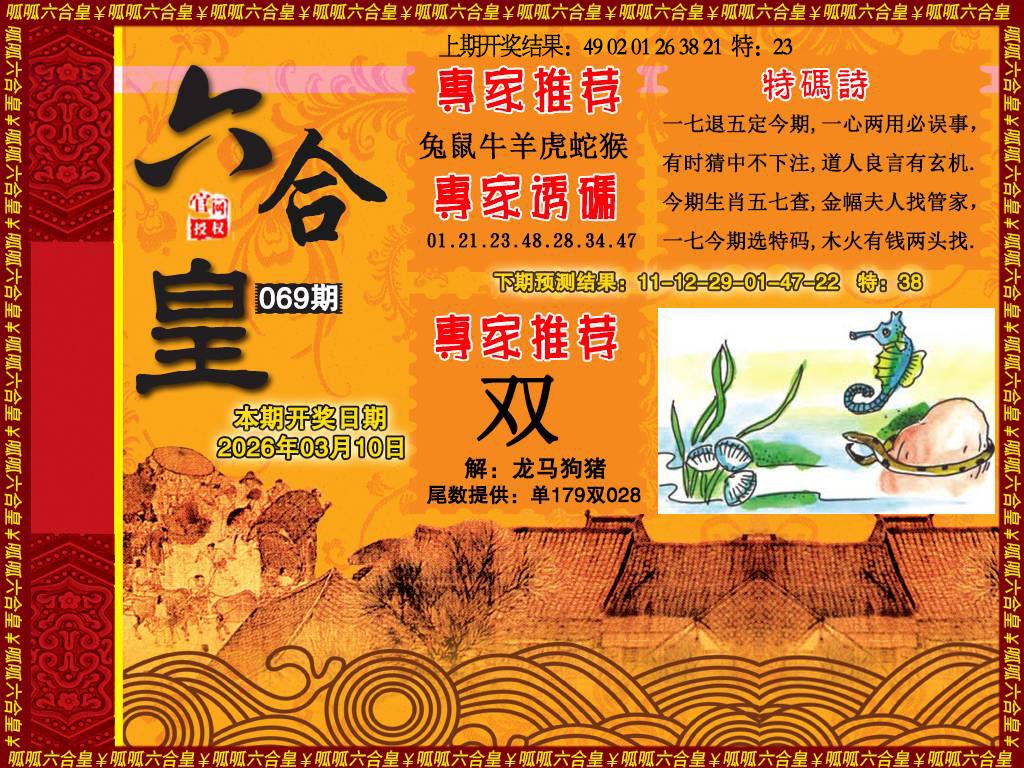 069期六合皇1[图]