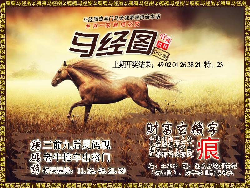 069期马经10[图]