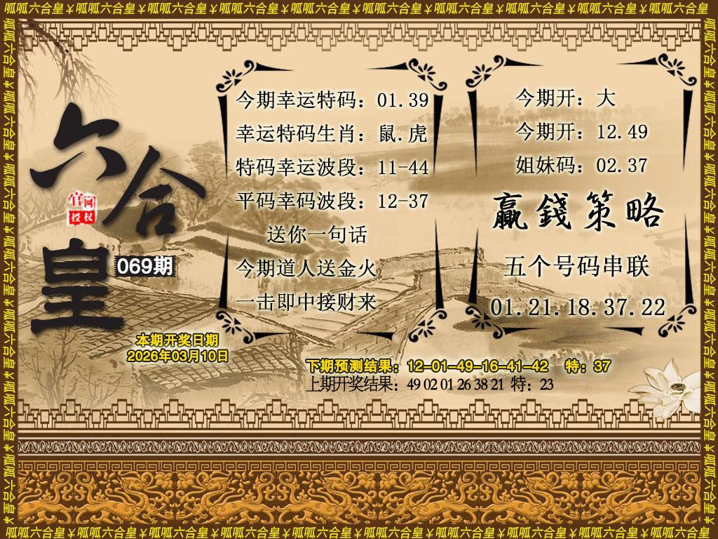 069期六合皇4[图]