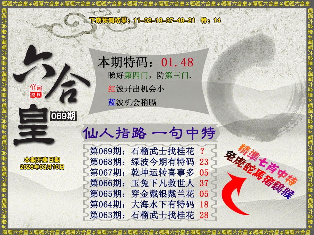069期六合皇5[图]