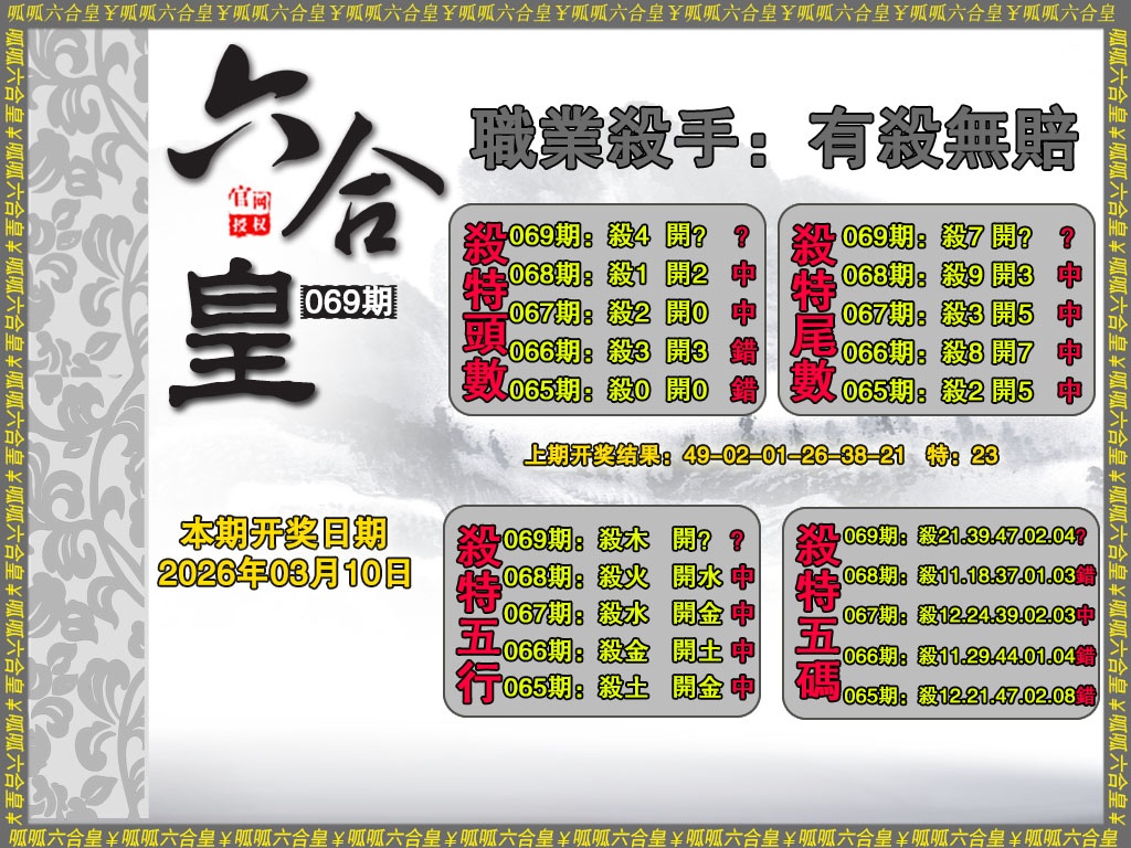 069期六合皇2[图]