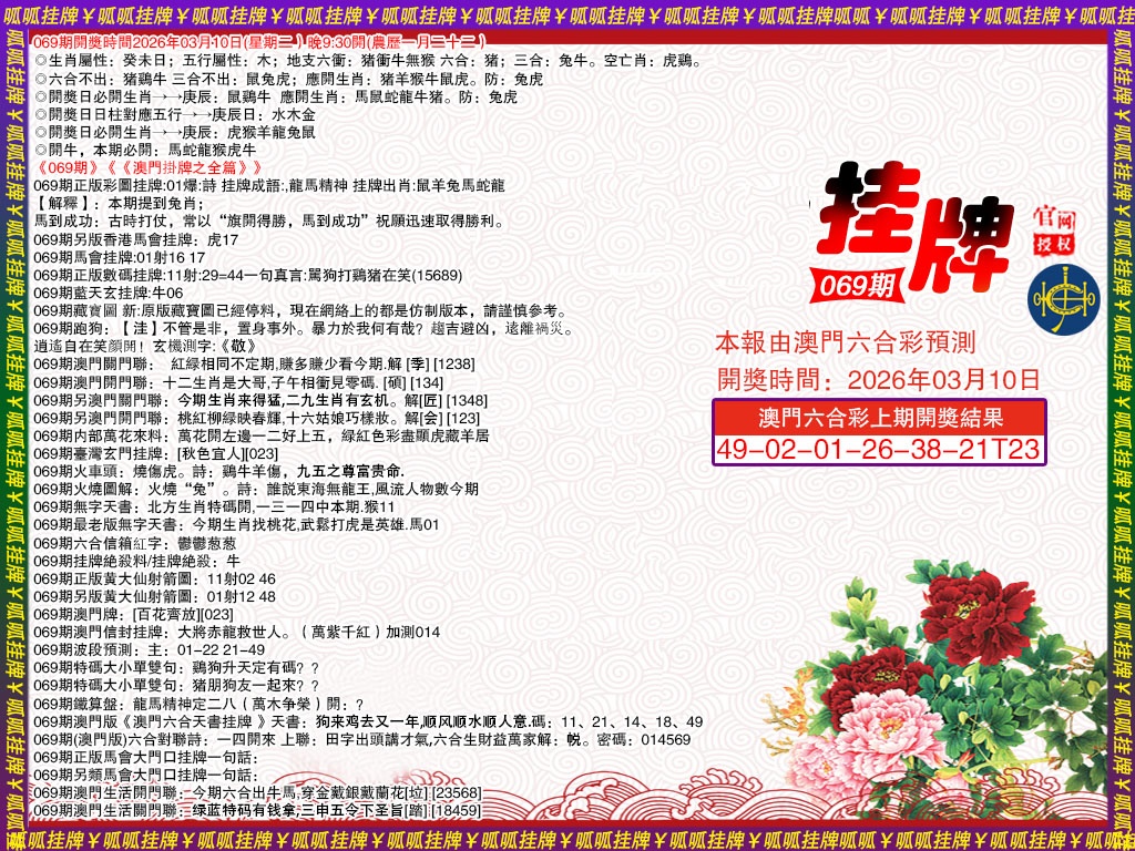 069期挂牌1[图]