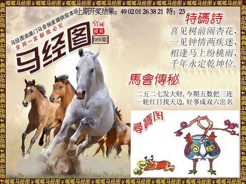 069期马经1[图]