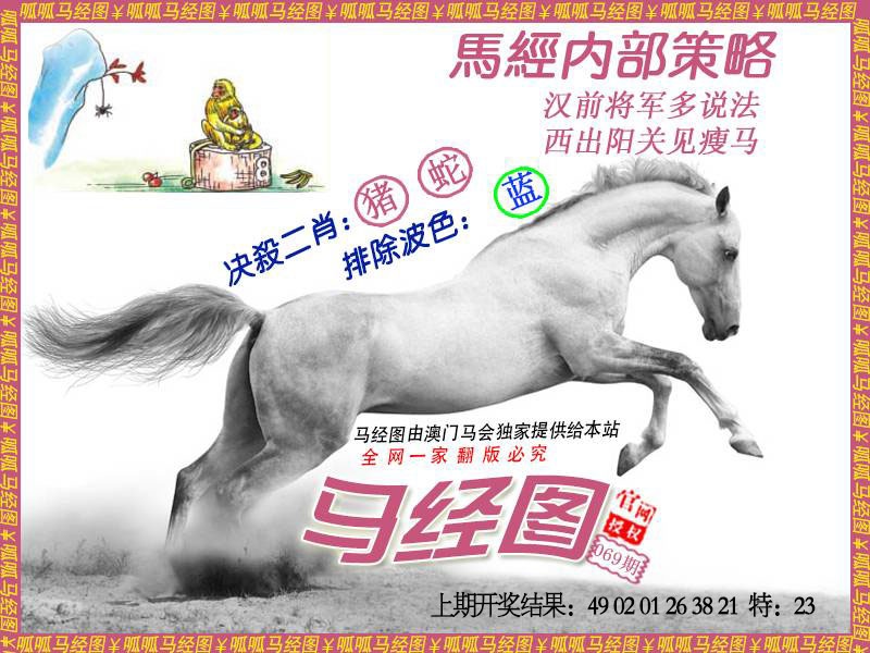 069期马经5[图]