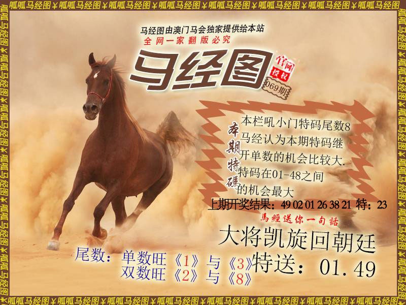 069期马经2[图]