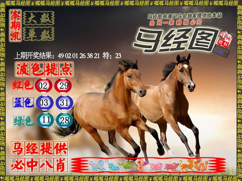 069期马经3[图]