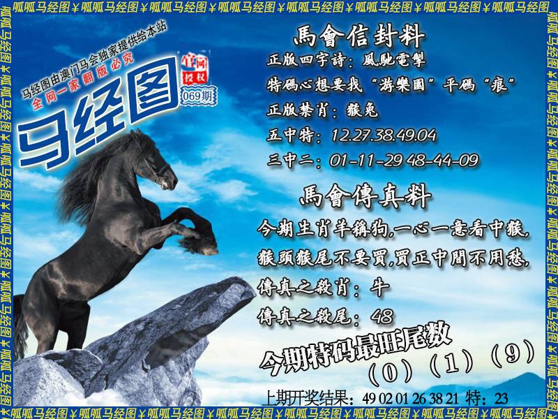 069期马经8[图]
