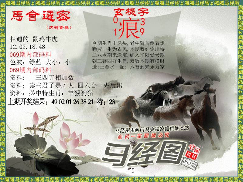 069期马经9[图]