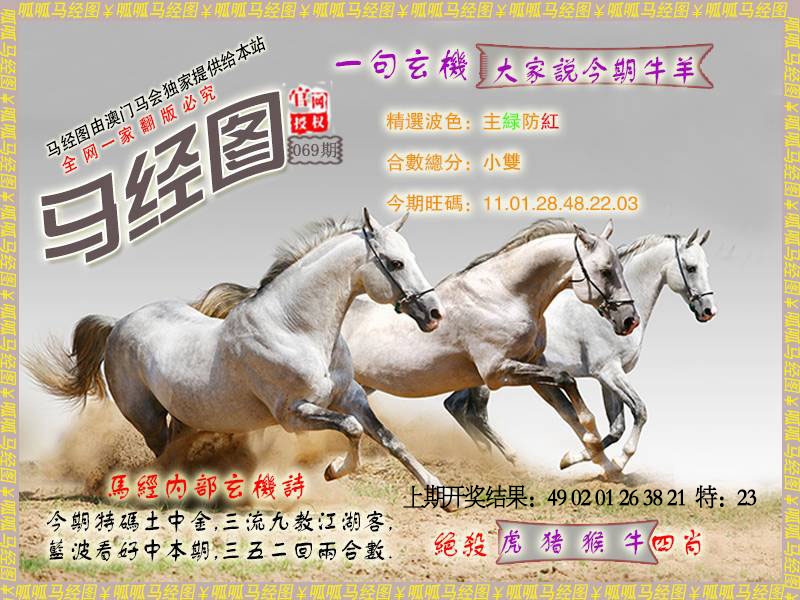 069期马经6[图]