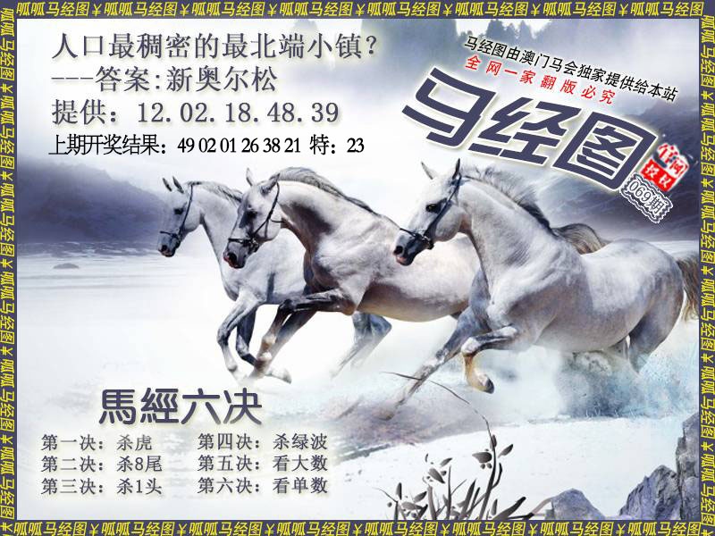 069期马经7[图]