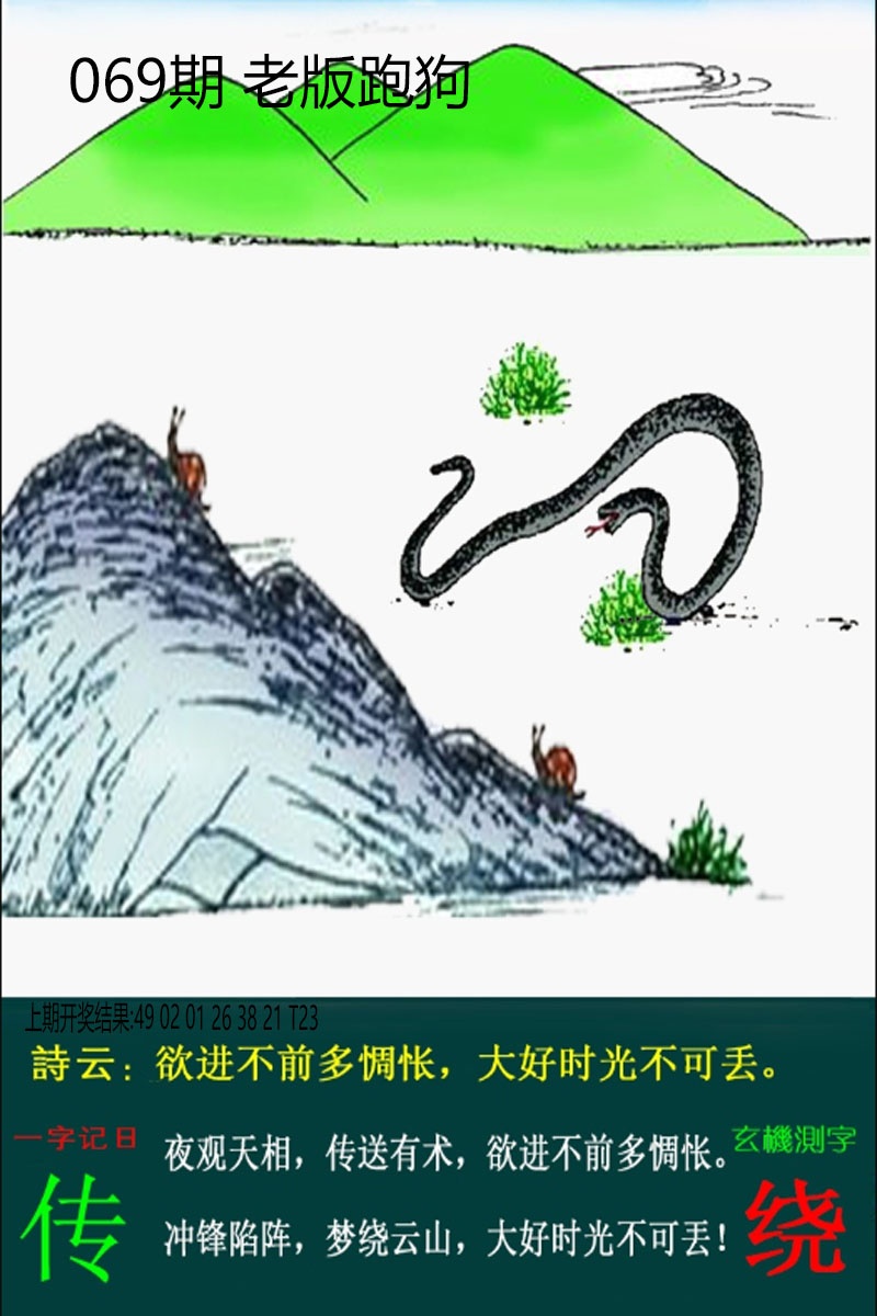 069期老板跑狗[图]