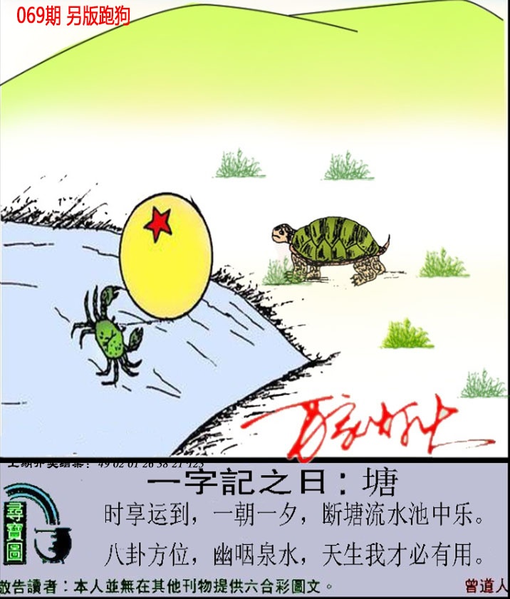 069期澳门跑狗另版[图]