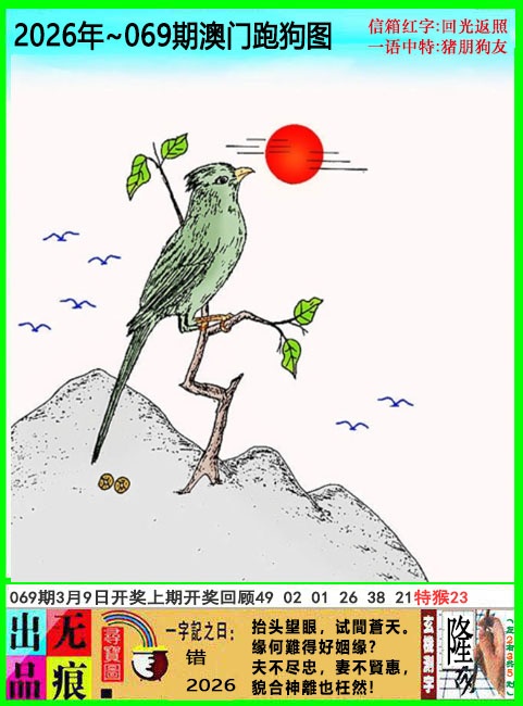 069期澳门跑狗无痕版[图]
