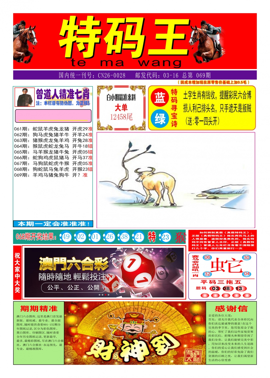 069期特码王A[图]