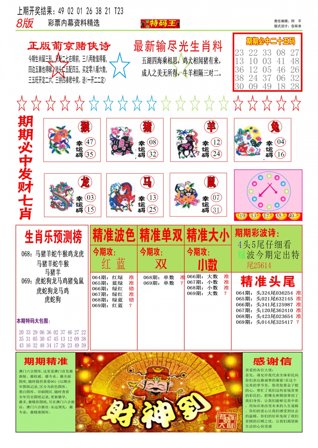 069期特码王B[图]