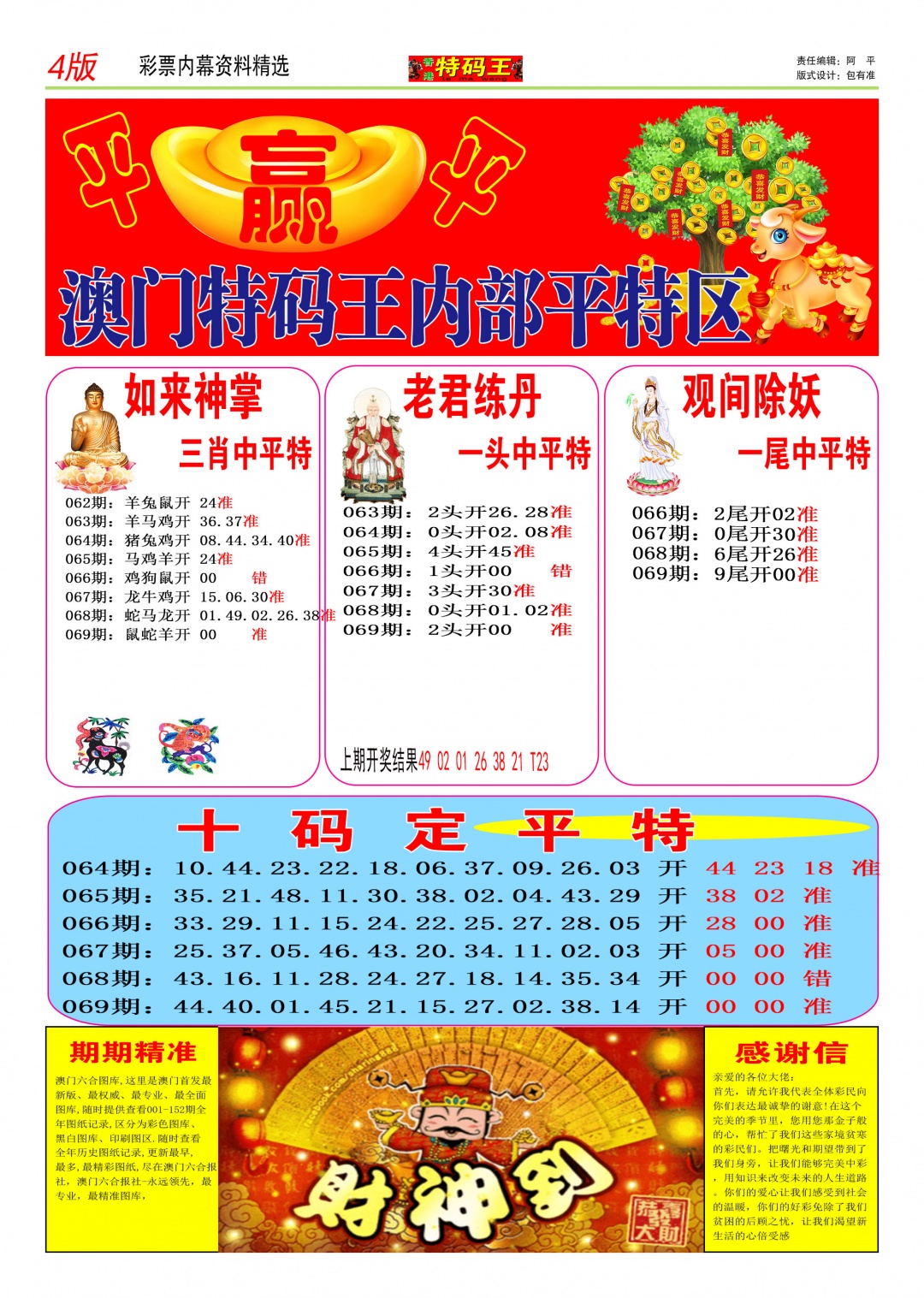 069期特码王C[图]