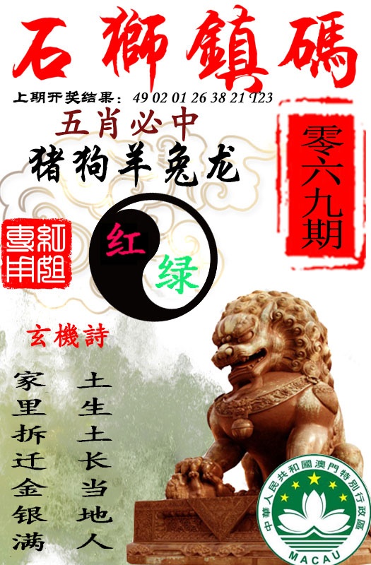 069期石狮镇码[图]