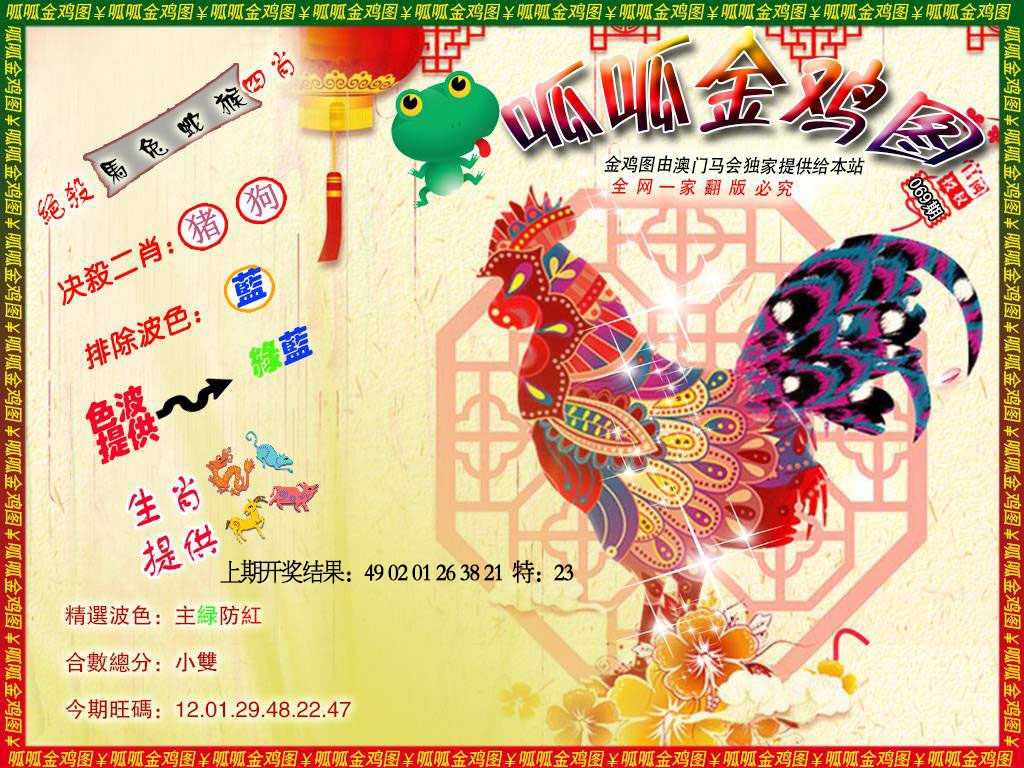 069期金鸡8[图]