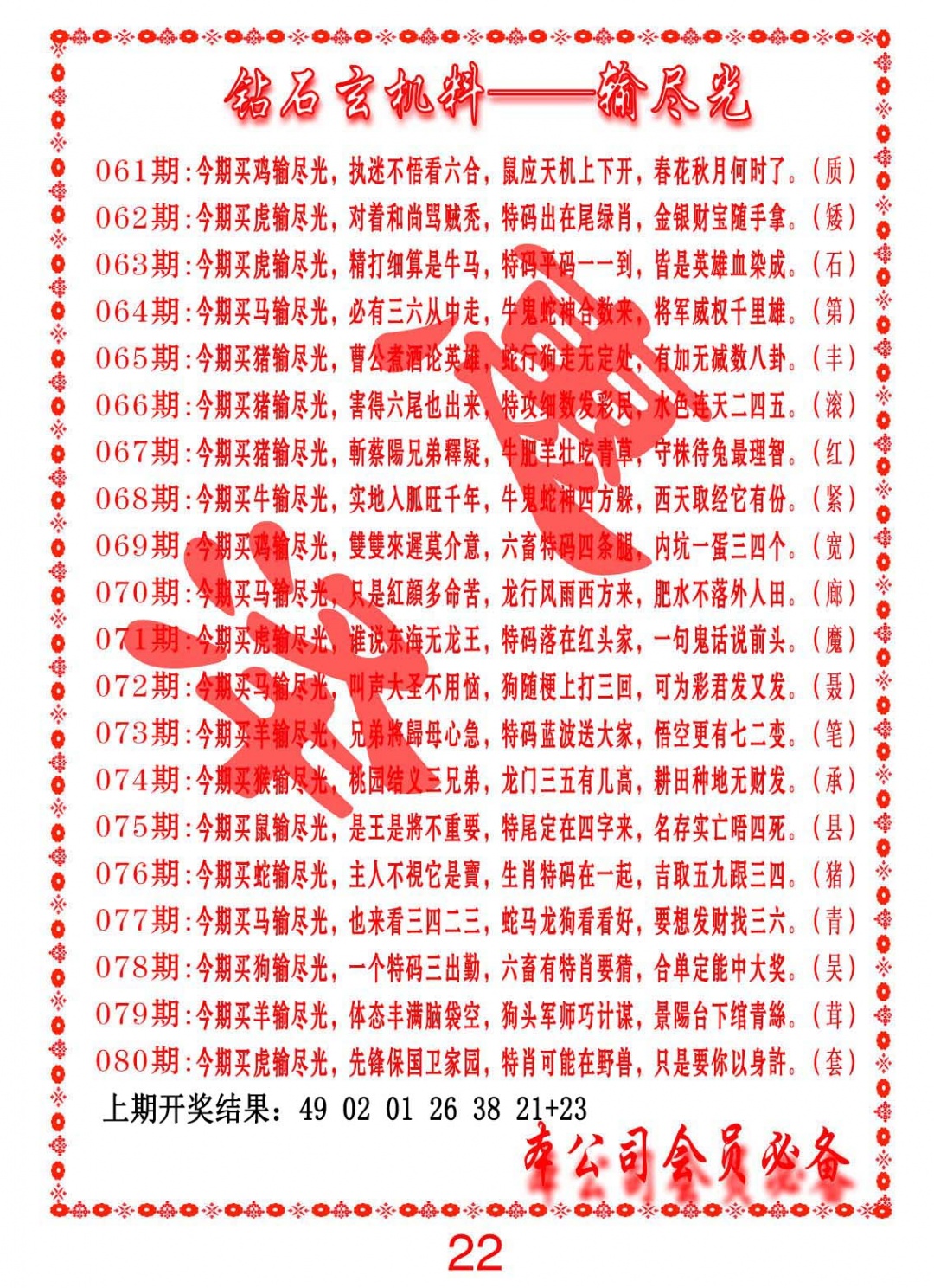 069期钻石玄机诗-输光料[图]