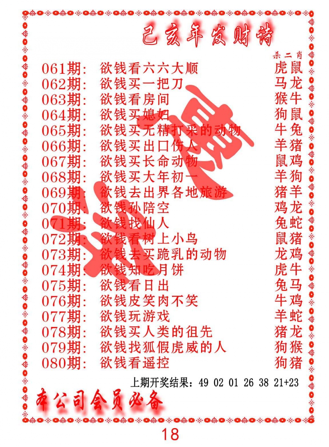 069期发财诗-AB[图]