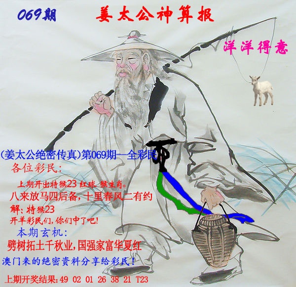 069期姜太公神算报[图]